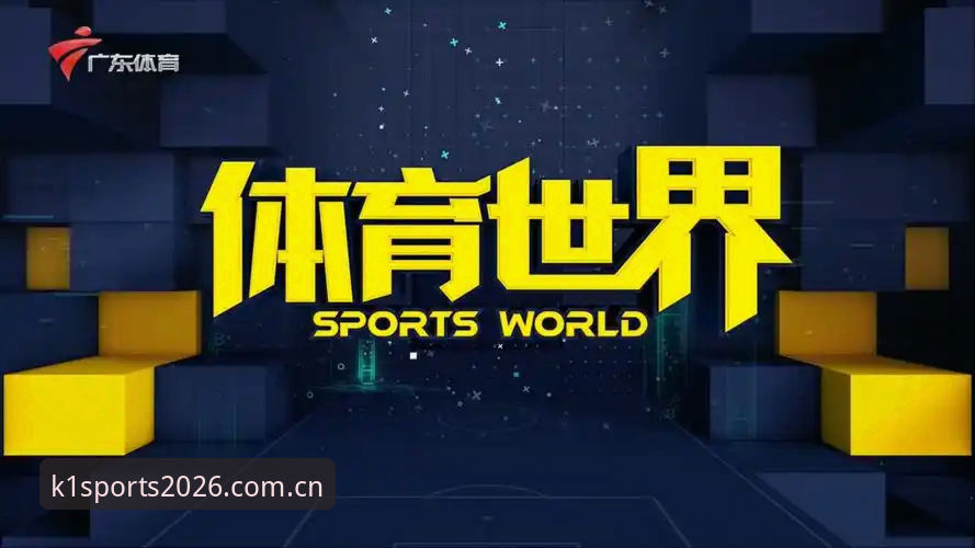 k1体育2026新版下载2026最新版本 k1体育2026新版深度解析:从下载到实战的全面操作指南